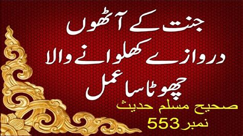 sahi in urdu|hadees in urdu text.